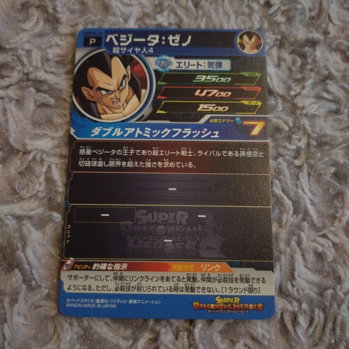 スーパードラゴンボールヒーローズ ☆ P ベジータ:ゼノ スーパードラゴンボールヒーローズ ☆ P ベジータ:ゼノ