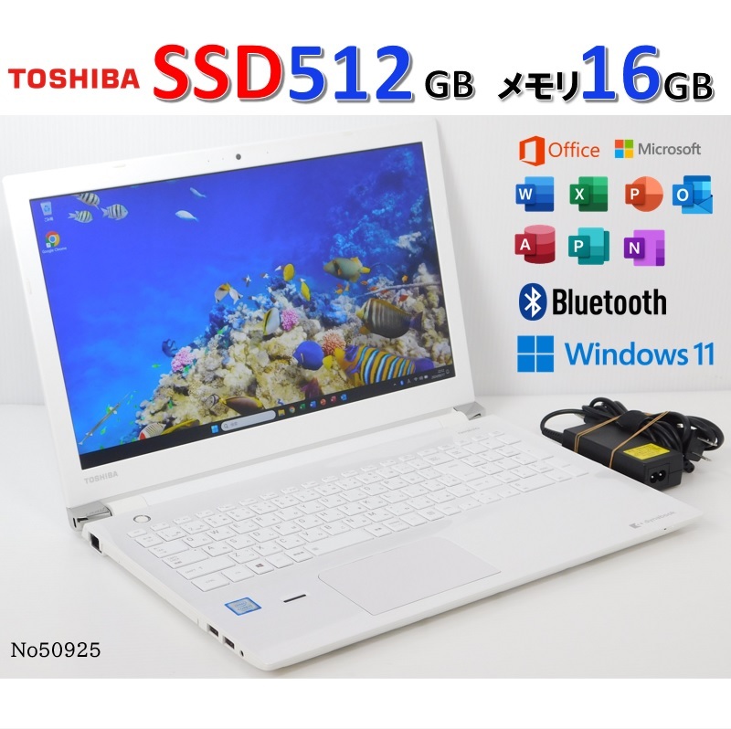 ■No50925:白色■Windows11■Corei5-7200U■SSD512GB■メモリ16G■東芝ノートパソコン■T55/CWD(PT55CWD-BJA2)■Microsoft office2021
