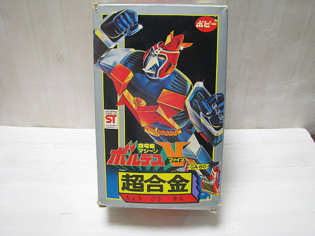 49500円 11. 当時物 ポピー 超合金 超電磁マシーン ボルテスV GA 49500円 11. 当時物 ポピー 超合金 超電磁マシーン ボルテスV GA