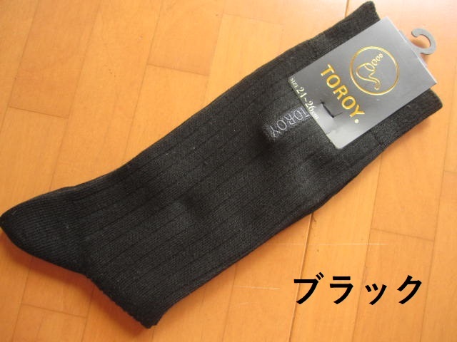 *送料無料*新品*24-26㎝*TOROY*ソックス5足*①*ブラックネイビー濃グレー薄グレー*ビジネスソックス*トロイ*福助*