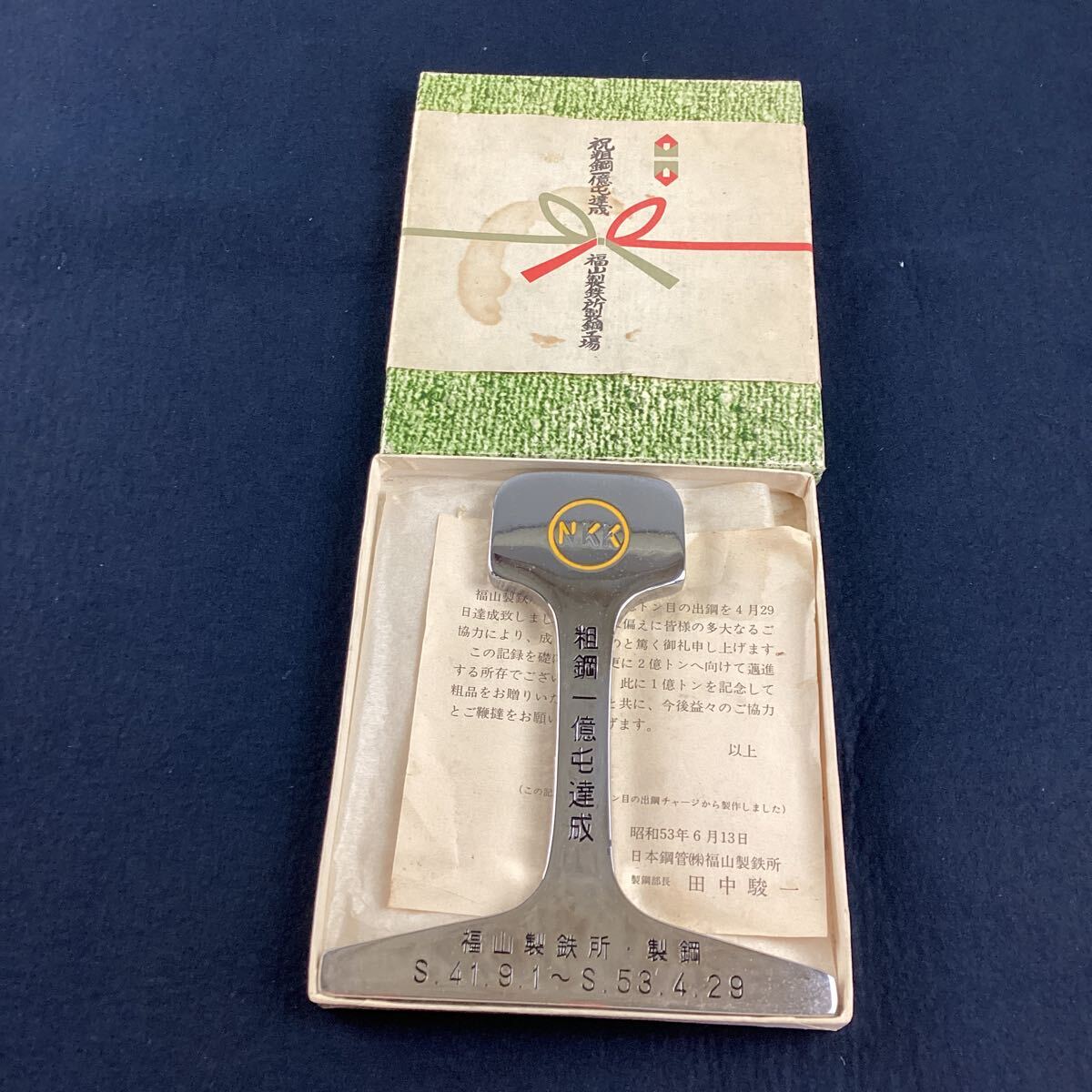 t925 福山製鉄所 鉄道レール 約600g 粗鋼 一億屯 達成 記念品 t925 福山製鉄所 鉄道レール 約600g 粗鋼 一億屯 達成 記念品