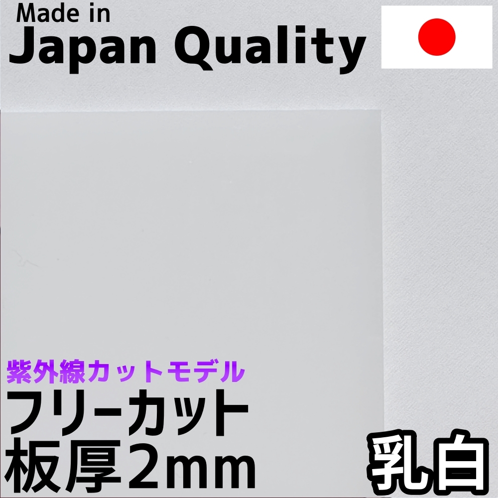 ポリカーボネート板 3mm 乳白 フリーカット 切り売り 7,400円/1平米 UVカット 紫外線 両面耐候 カーポートなどに