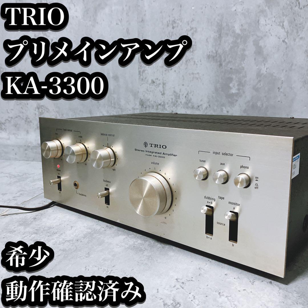 希少】TRIO プリメインアンプ KA-3300 動作確認済み ケンウッド 希少】TRIO プリメインアンプ KA-3300 動作確認済み ケンウッド