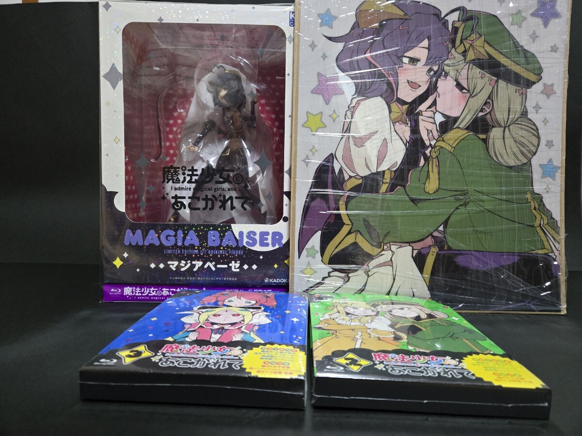 3巻セット　１巻未開封　魔法少女にあこがれて 第1~3巻(Blu-ray) 【マジアベーゼ恍惚の鞭Ver.1/7スケールフィギュア付き】特典ポスター付き