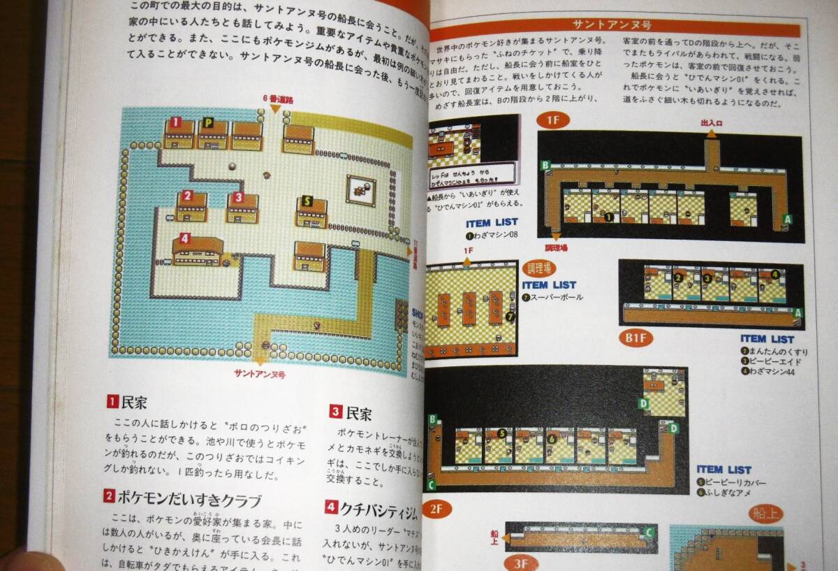 ポケットモンスター : 赤・緑・青全対応 任天堂公式ガイドブック