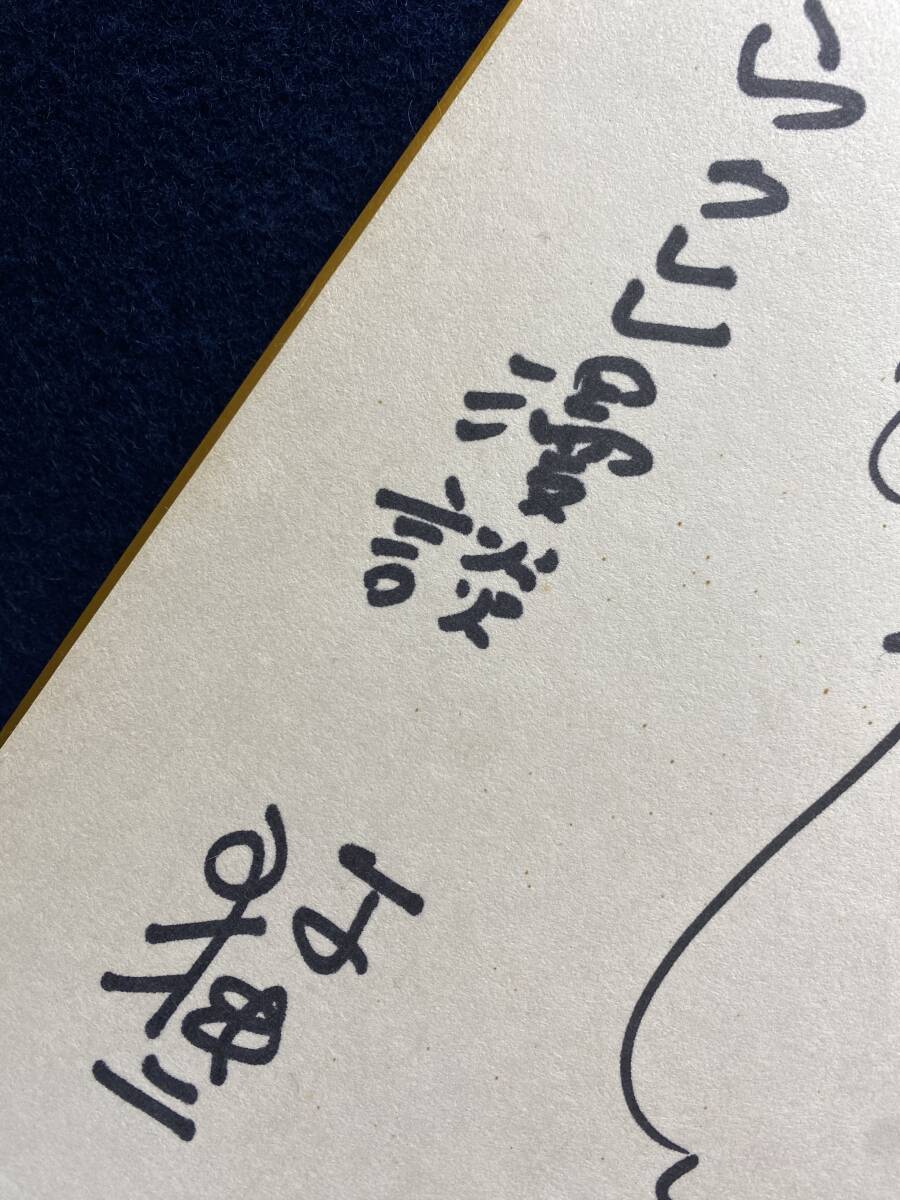 直筆サイン色紙 ウクレレ漫談 牧伸二 牧伸二 さん 直筆 サイン色紙 お笑い ウクレレ漫談 似顔絵 入 牧