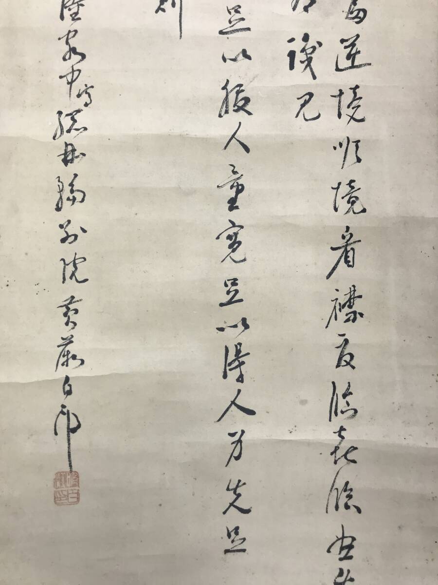 真作/津田白印/人物画賛/禄清言二則/人物図/掛軸☆