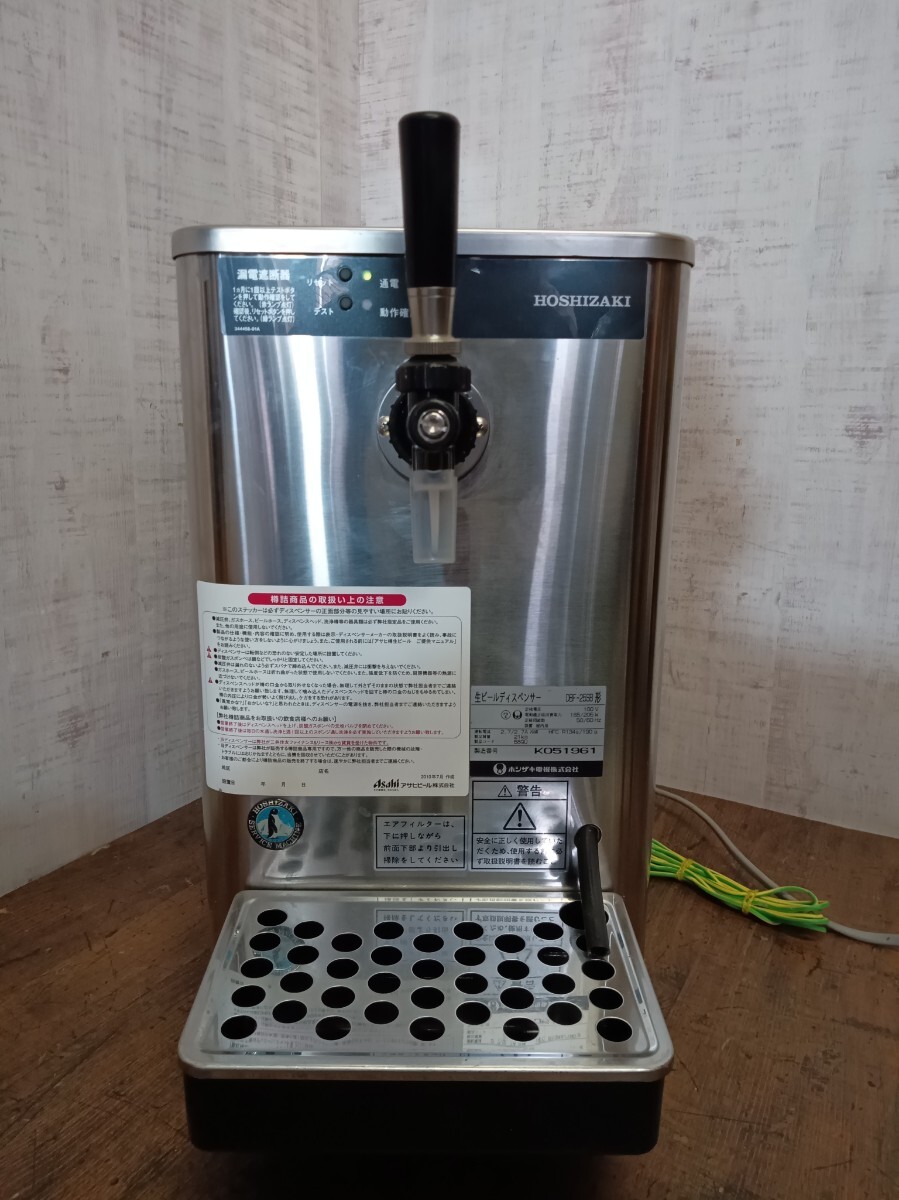 ◇動作品◇洗浄済み◇ ホシザキ 生ビールディスペンサー DBF