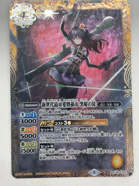 NK36194O◆ バトスピ 新世代最可愛将孫市 黒曜の徒 BSC39-CP02 バトルスピリッツ BS 黄 スピリット 起幻 来是 詩姫 ディーバ