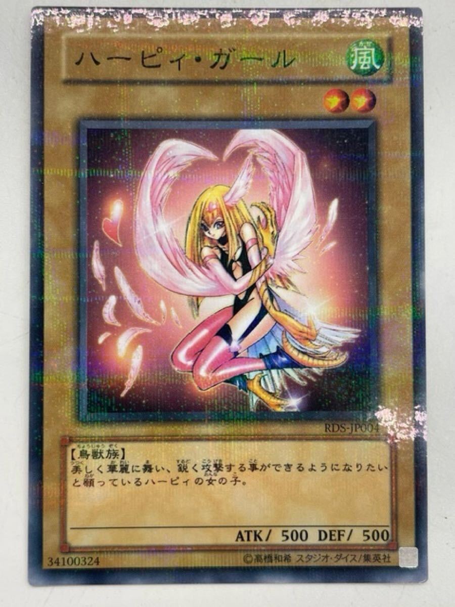 遊戯王 ハーピィガール ノーマルパラレル RDS-JP004 PSA8