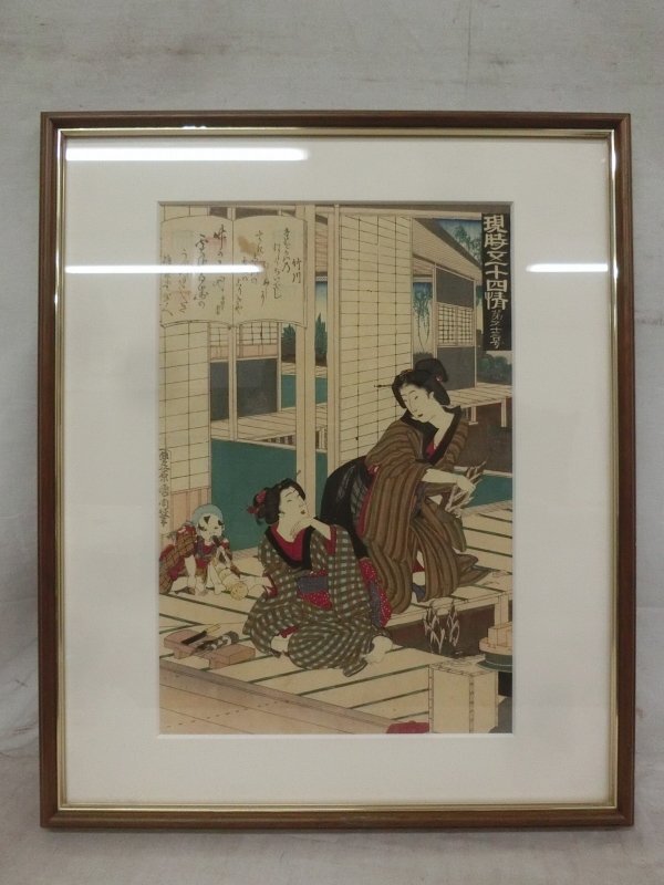 E2301 豊原国周 「現時五十四情 臺五十三号」 木版画 額装 浮世絵