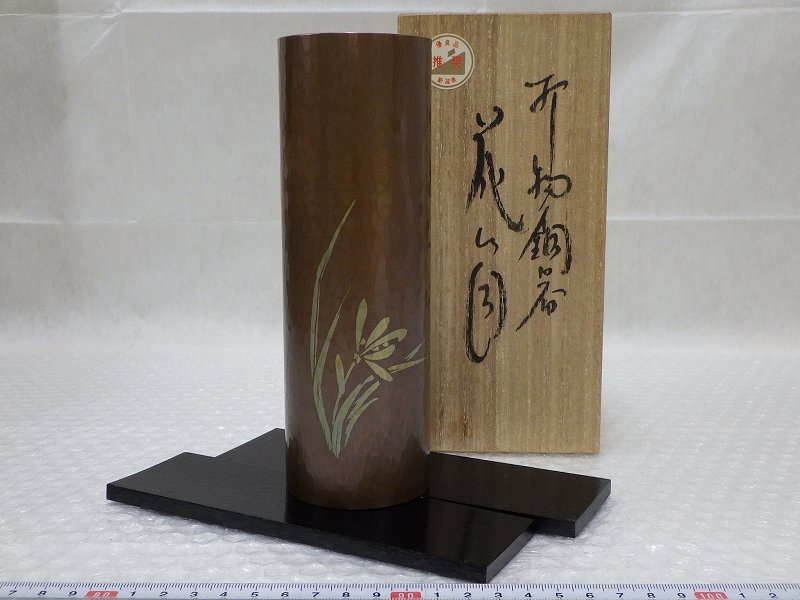 P5566 富貴堂 銅製 鎚起銅器 花筒 花瓶 花器 花生 花入 共箱