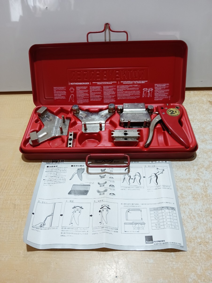 A # ROTHENBERGERドイツ製チューブベンダー