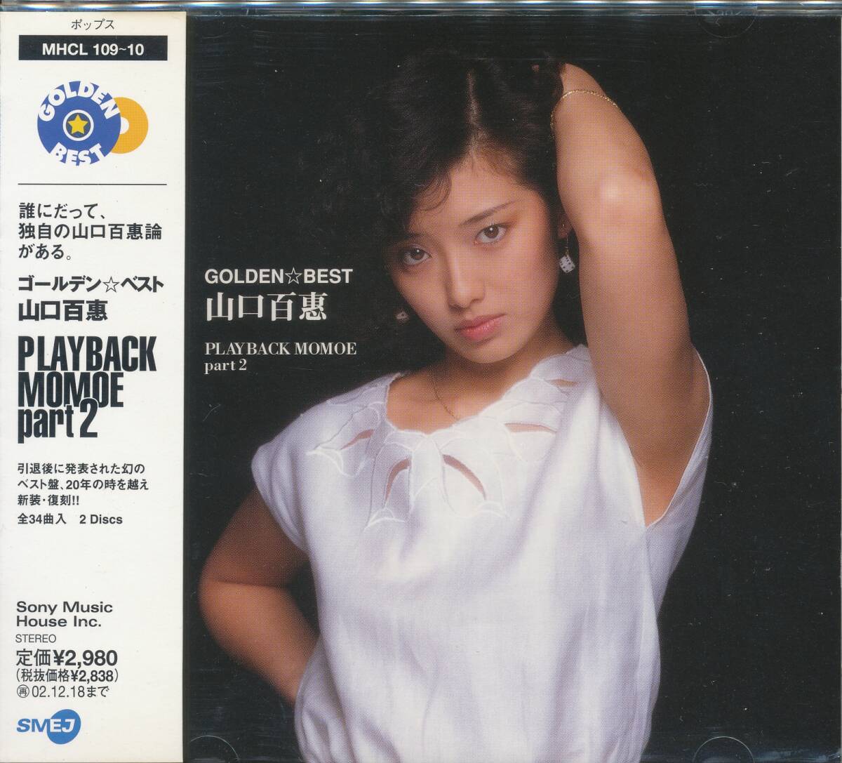 CD 山口百恵　ゴールデン・ベスト　CD2枚組　全34曲収録盤　品番MHCL-109-10　美品帯付