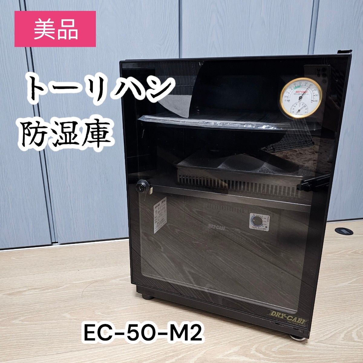 美品　トーリ?ハン ドライキャビネット 防濕庫(kù) EC-50-M2 47L