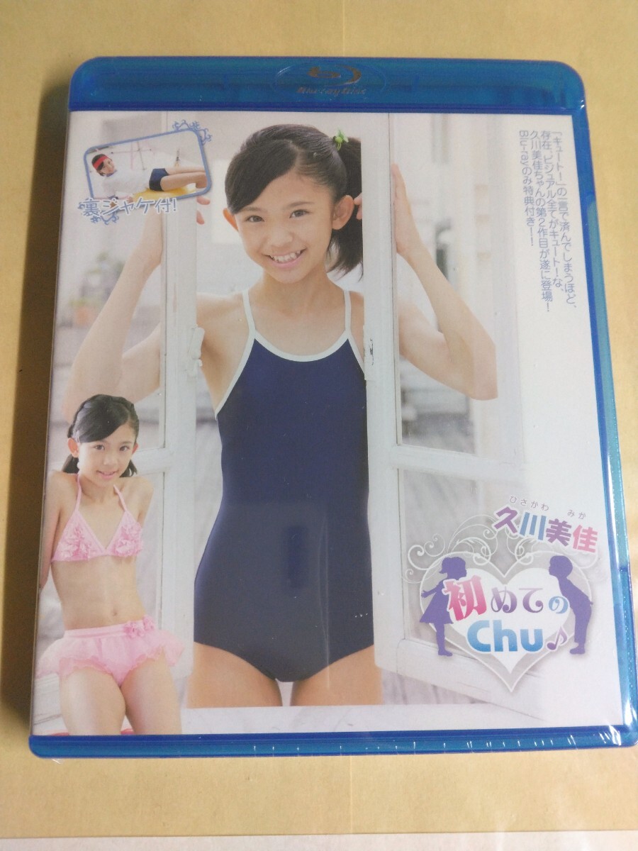 ○正規　未開封　久川美佳　初めてのchu♪　Blu-ray