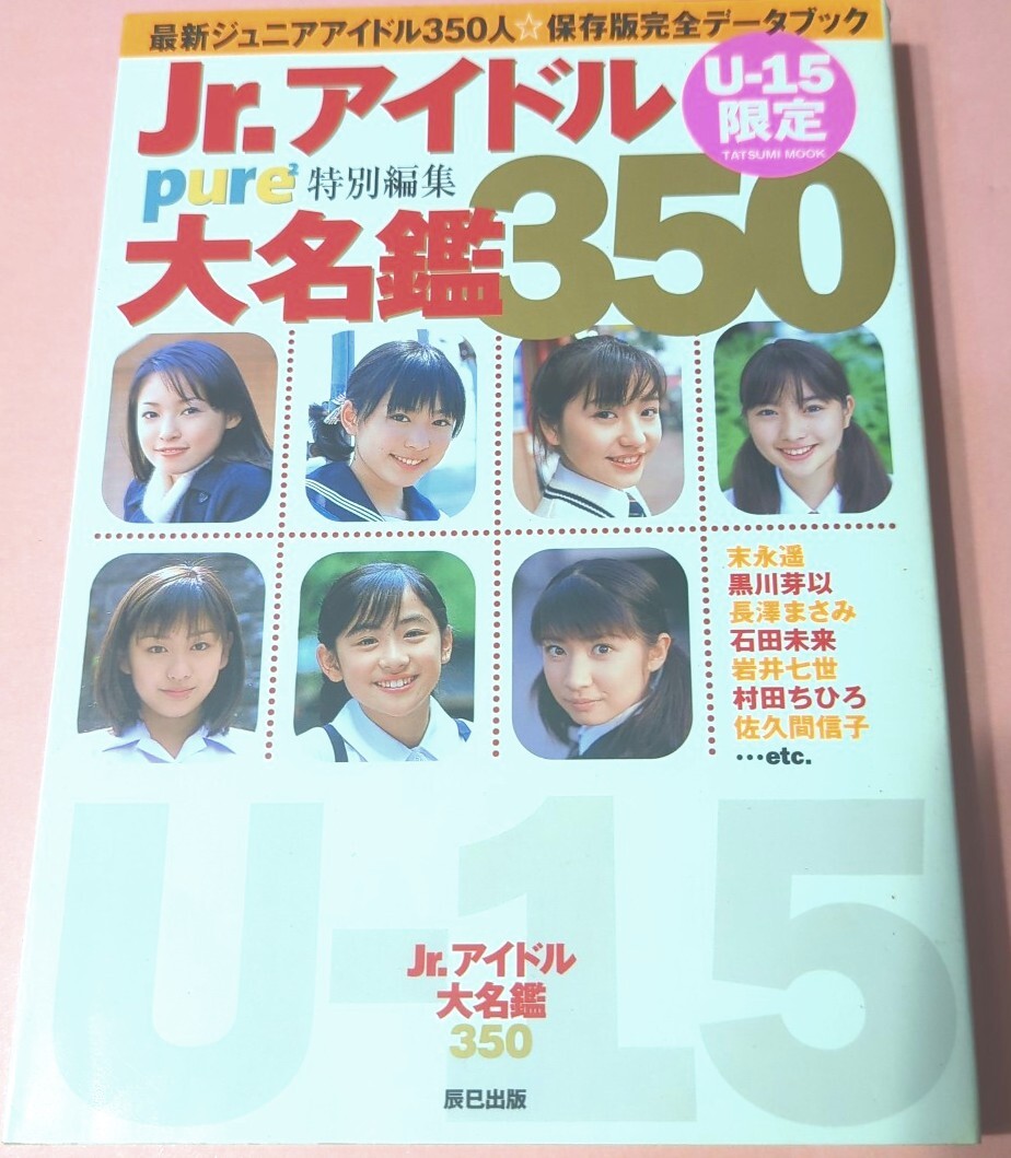 アイドルプロフィール 50名鑑 アイ NEED YOU（FOR WONDERFUL STORY）【学園アイドルマスター盤