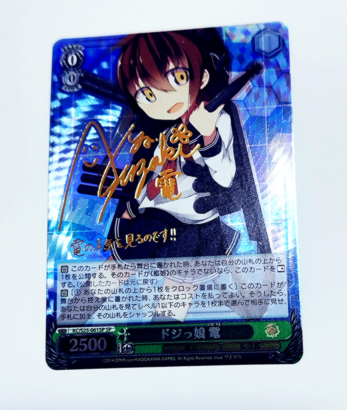 ヴァイスシュヴァルツ 艦隊これくしょん 艦これ SP ドジっ娘 電 サイン 洲崎綾