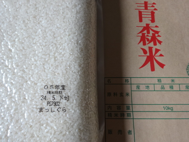 2025年最新】米 10kg まっしぐらの人気アイテム - メルカリ
