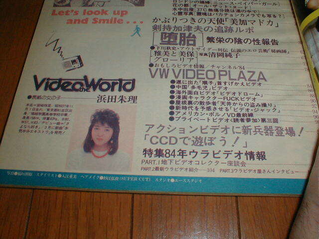ビデオ・ザ・ワールド1984/3 清岡純子カラー5P 雅美と美保 グローリア 風かおる 西脇美智子 青木ひろみ 高橋麻子 浜田朱里 検索(少女M)(アイドル、芸能人)|売買されたオークション情報、Yahoo!オークション(旧ヤフオク!) の商品情報をアーカイブ公開 - オークファン ビデオ・ザ・ワールド1984/3 清岡純子カラー5P 雅美と美保 グローリア 風かおる 西脇美智子 青木ひろみ 高橋麻子 浜田朱里 検索(少女M)(アイドル、芸能人)|売買されたオークション情報、Yahoo!オークション(旧ヤフオク!) の商品情報をアーカイブ公開 - オークファン