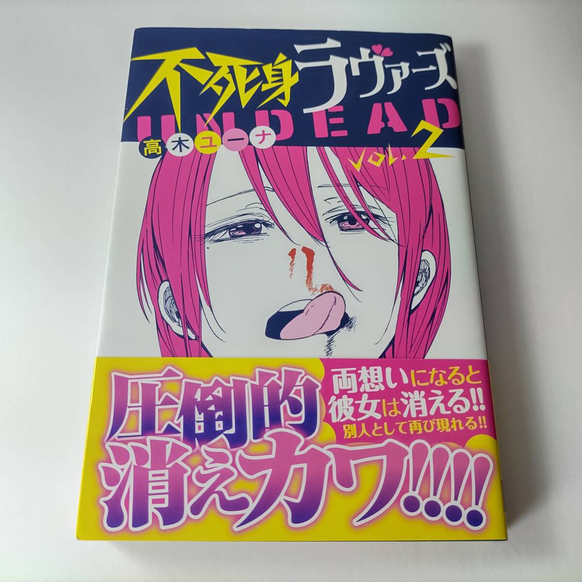 超特価激安 不死身ラヴァーズ 全3巻 (少年マガジンコミックス (3冊セット) 全巻セット