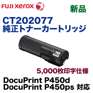 A22285] ☆送料無料 FUJI XEROX CT201688 トナーカートリッジ K