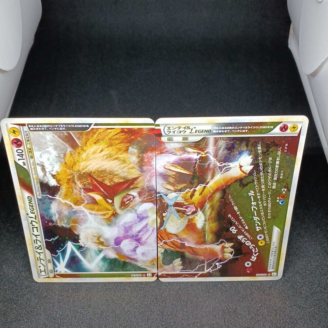 ポケモンカード】エンテイ&ライコウ LEGEND よみがえる伝説