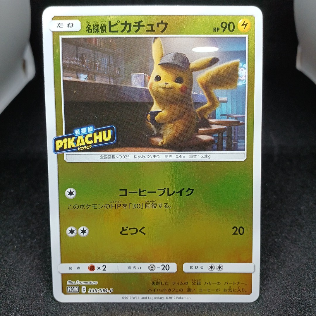 【大量出品中 正規品】 ポケモンカード 名探偵ピカチュウ　コーヒーブレイク　プロモ　　まとめて処分　Buyee　OK 歓迎　B
