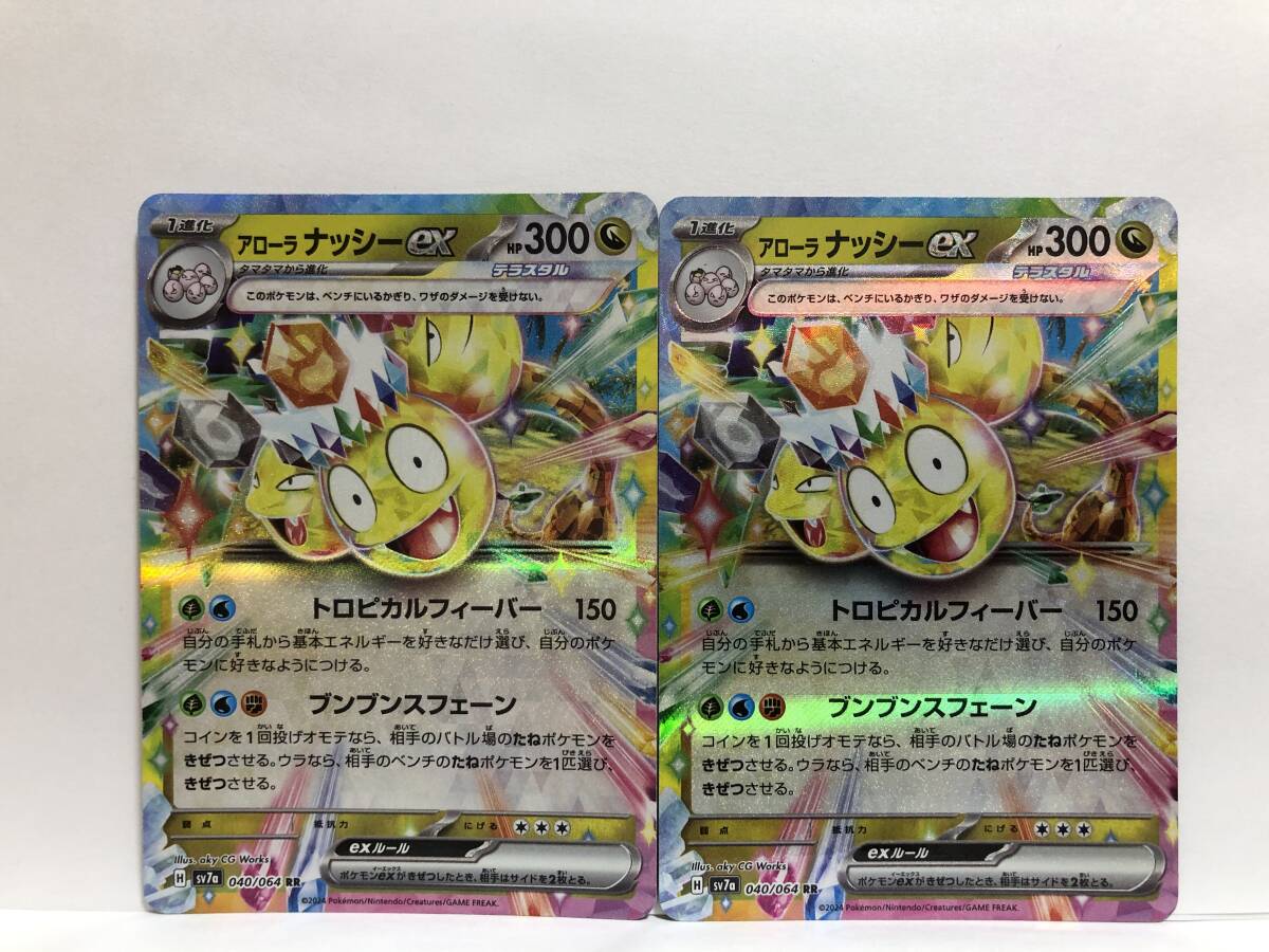 ポケモンカード アローラ ナッシーex RR 2枚 楽園ドラゴーナ 新品 他にも出品中 同梱可能_画像1