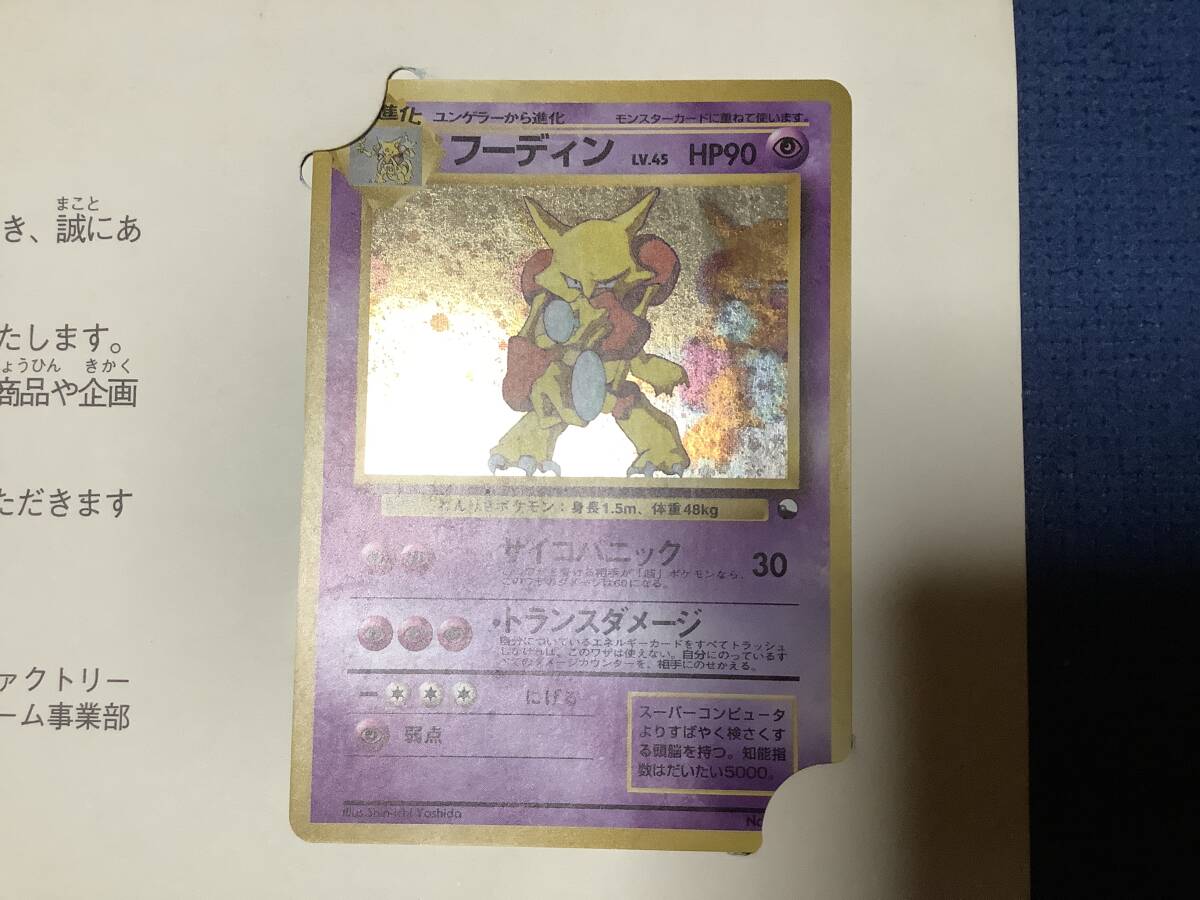 フーディン プロモ 「通信進化キャンペーン」 スペシャルカード応募当選品