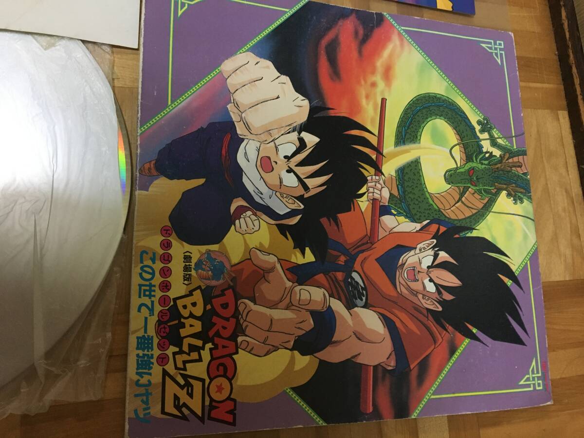 Yahoo!オークション - LD 劇場版 ドラゴンボールZ この世で1番
