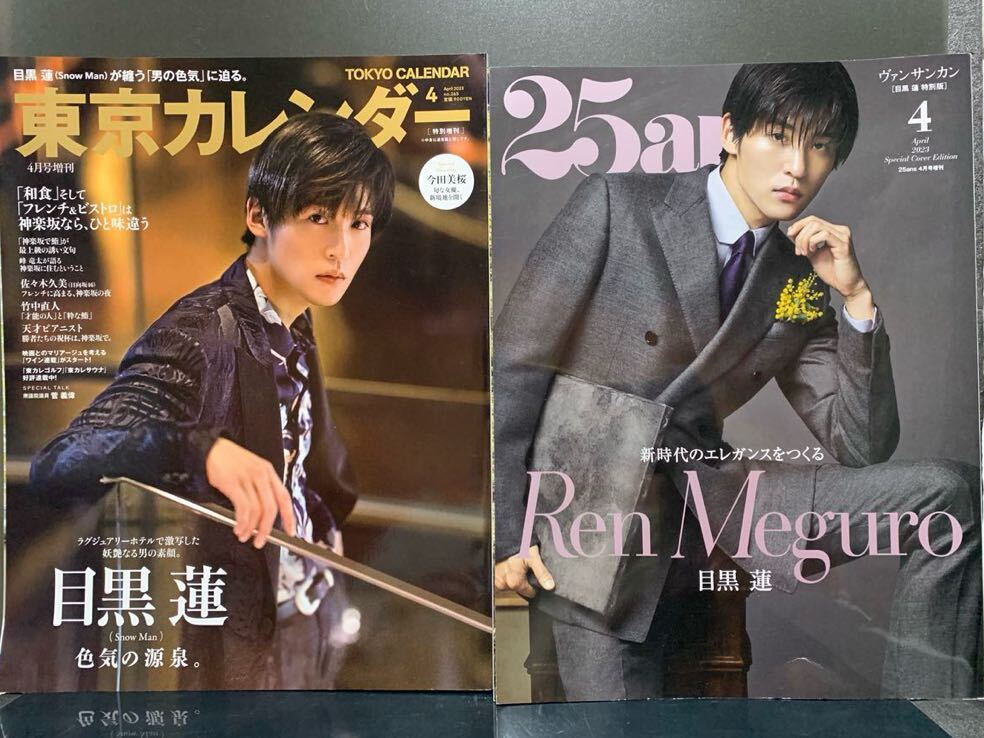 人気新品入荷 目黒蓮さん 表紙&掲載雑誌 11冊セット｜Yahoo!フリマ（旧PayPay その他