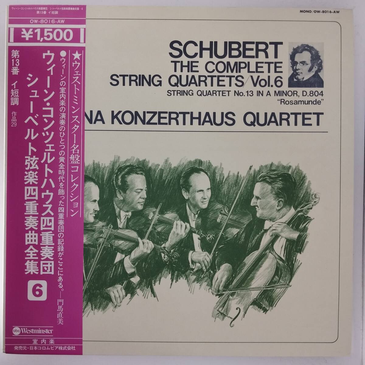 良盤屋◆LP◆ウィーン・コンツェルトハウス四重奏団☆シューベルト:弦楽四重奏曲 第13番 イ短調 作品29 D.804「ロザムンデ」◆C11989