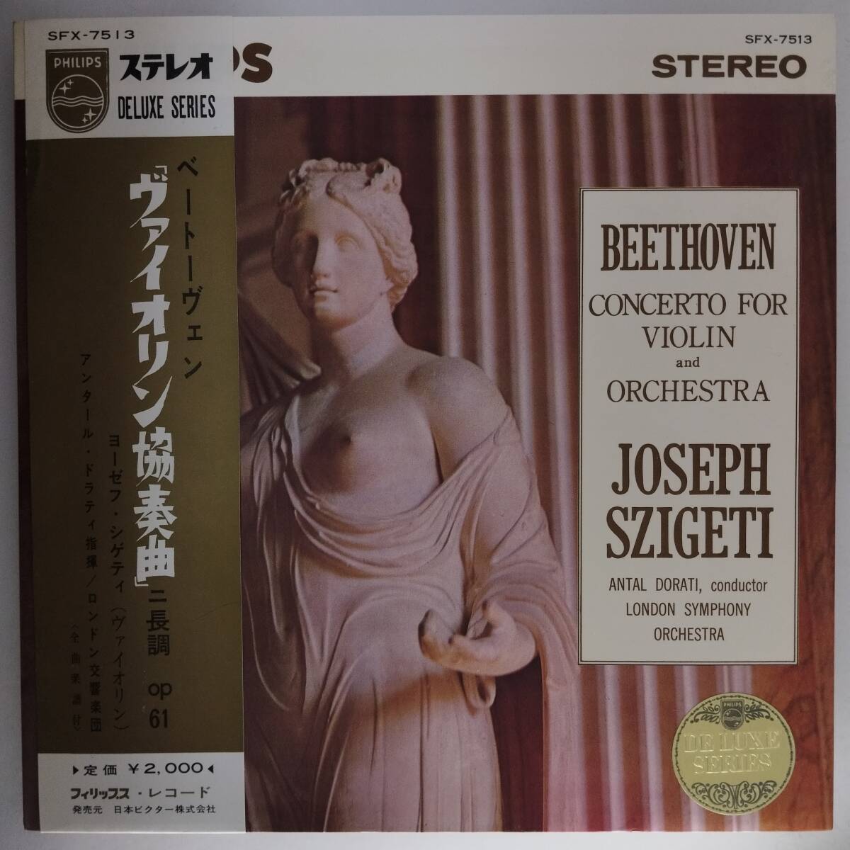 良盤屋◆LP◆ヨーゼフ・シゲティ(Vn)/アンタル・ドラティ:指揮/ロンドン交響楽団☆ベートーヴェン:ヴァイオリン協奏曲 ニ長調◆C12010