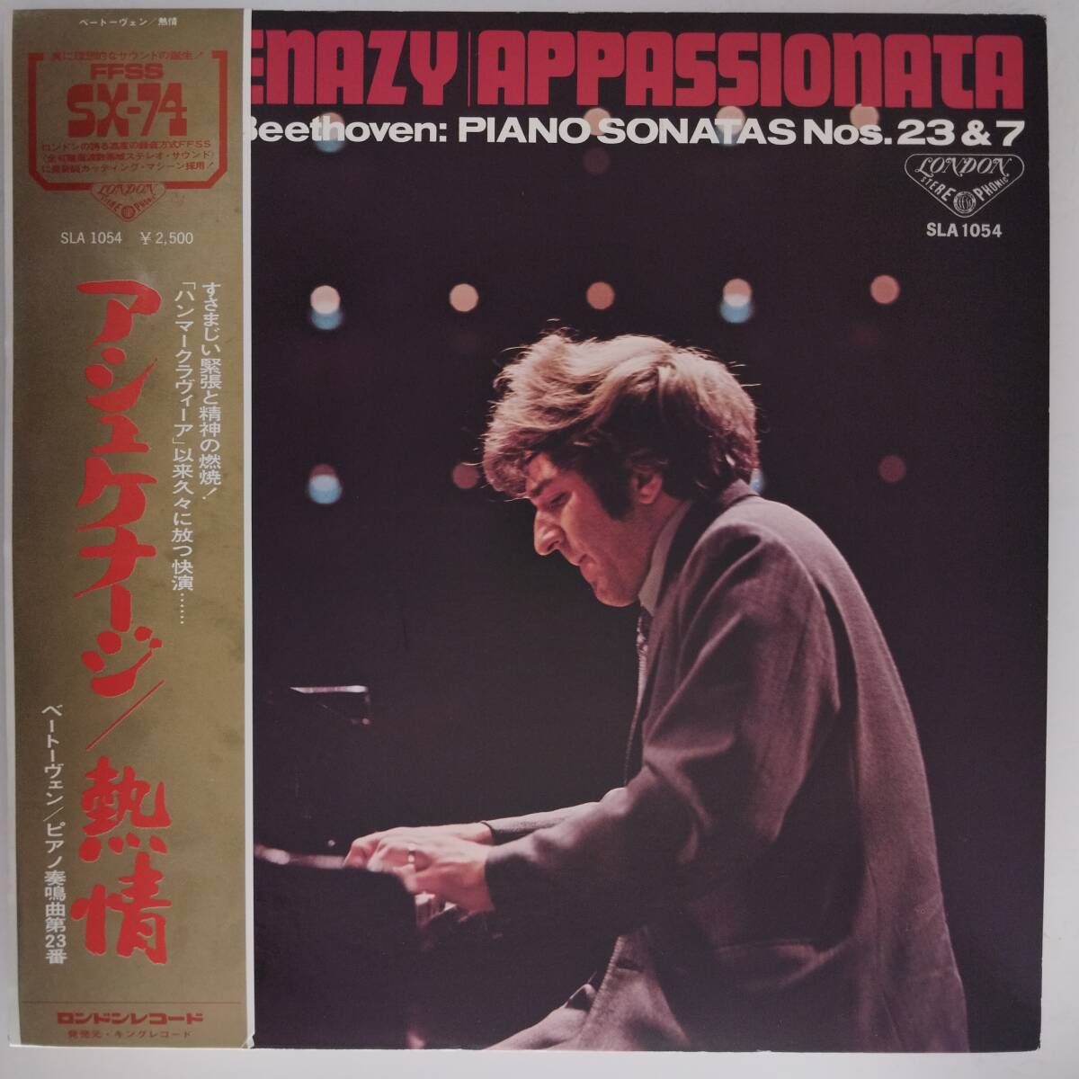 良盤屋◆LP◆ウラディーミル・アシュケナージ(ピアノ)☆ベートーヴェン:ピアノ奏鳴曲 第23番 ヘ短調「熱情」/第7番 ニ長調◆C12042