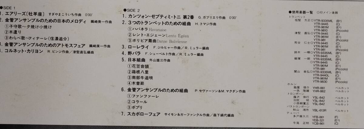  хорошо запись магазин *LP* Tokyo латунь * ансамбль * латунь * ансамбль. ..* золотой труба ансамбль поэтому. японский мелодия / день шт. комплект искривление / др. *C11992