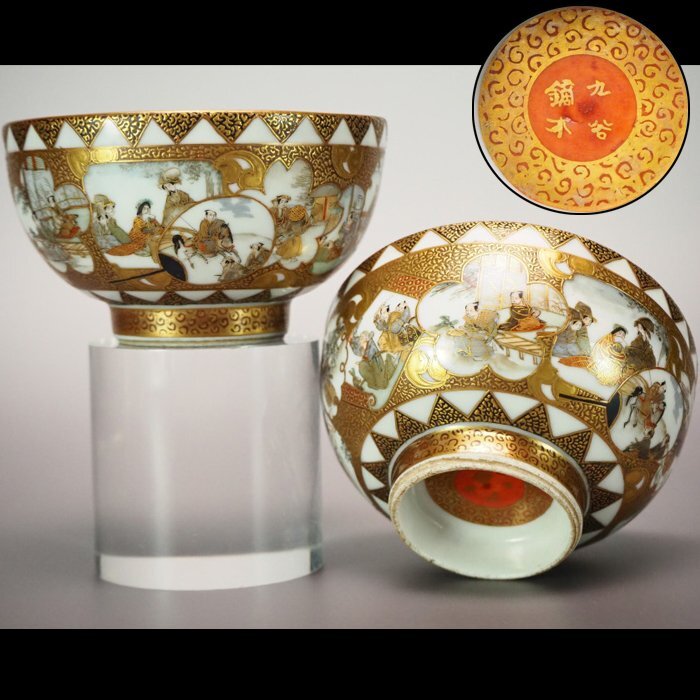 明治期　薩摩焼　水仙紋　小壷 明治期 薩摩焼 水仙紋 小壷 明治期 薩摩焼 水仙紋 小壷