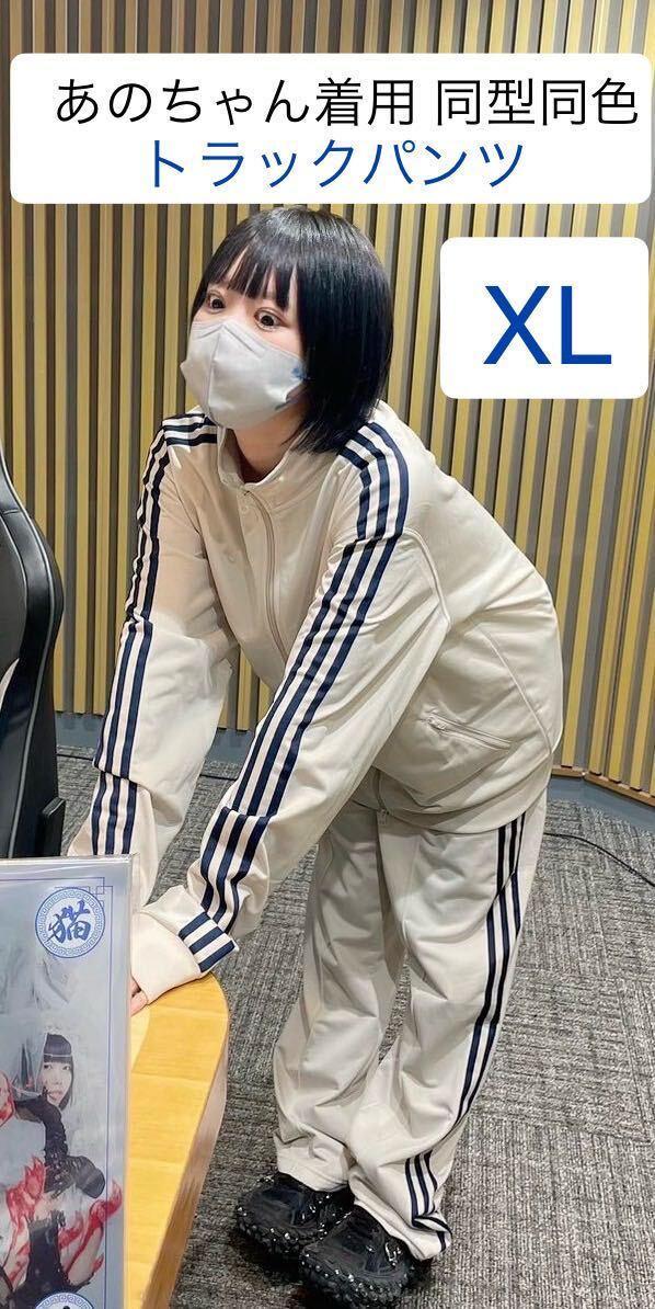 即決 国内正規品XLあのちゃん着用クリアブラウン新品adidas 即決 国内正規品XLあのちゃん着用クリアブラウン新品adidas