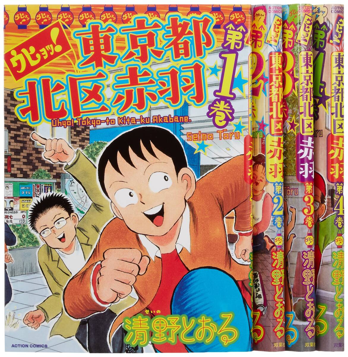 ストリートファイターⅡ/リュウ×ケン『FIGHT ING GUY』てなもん