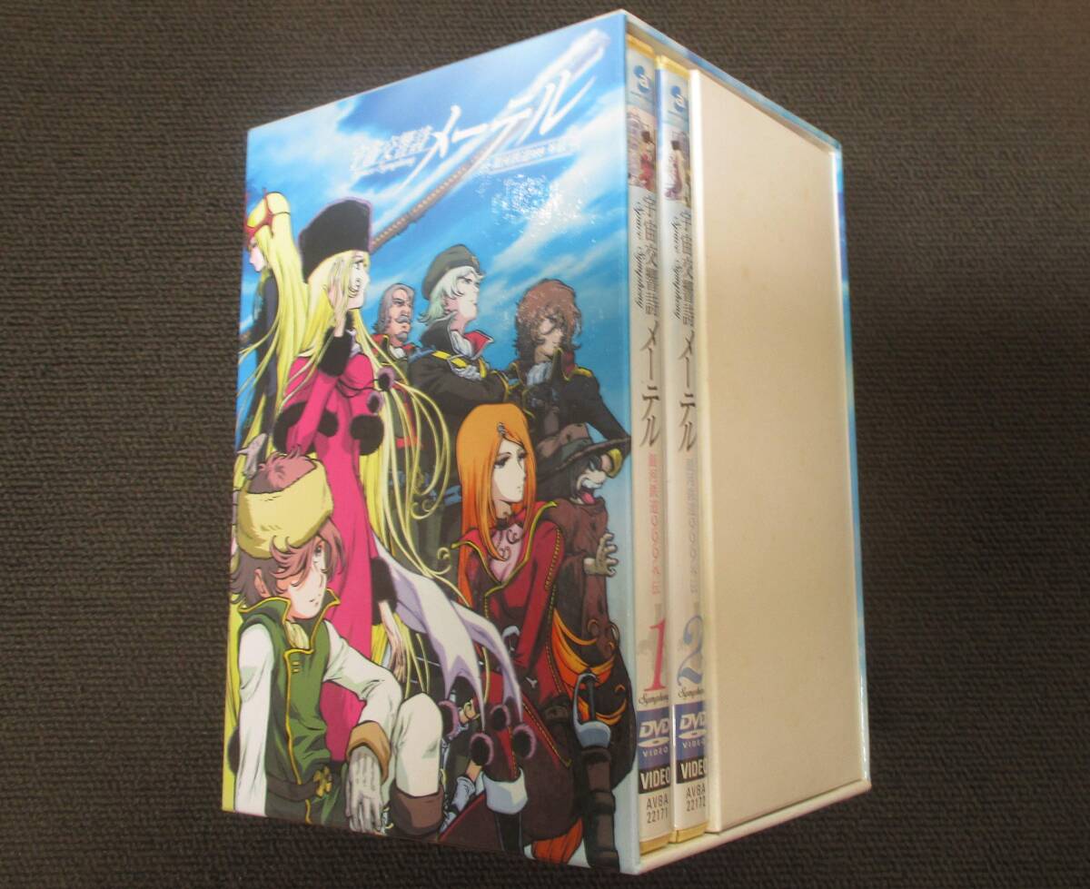 【中古】宇宙交響詩メーテル~銀河鉄道999外伝~ Symphony.1+Symphony.2 初回限定スペシャルパッケージ [DVD]
