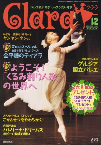 低価格 Yahoo!オークション [雑誌] 12月号 2007年 (クララ) Clara - その他