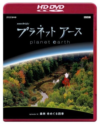 楽天市場】プラネットアース episode 10 森林 命めぐる四季 [DVD