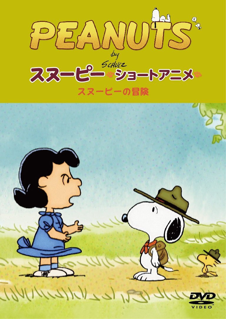 91.新品未開封 スヌーピーと豆の木 DVD アニメ - メルカリ