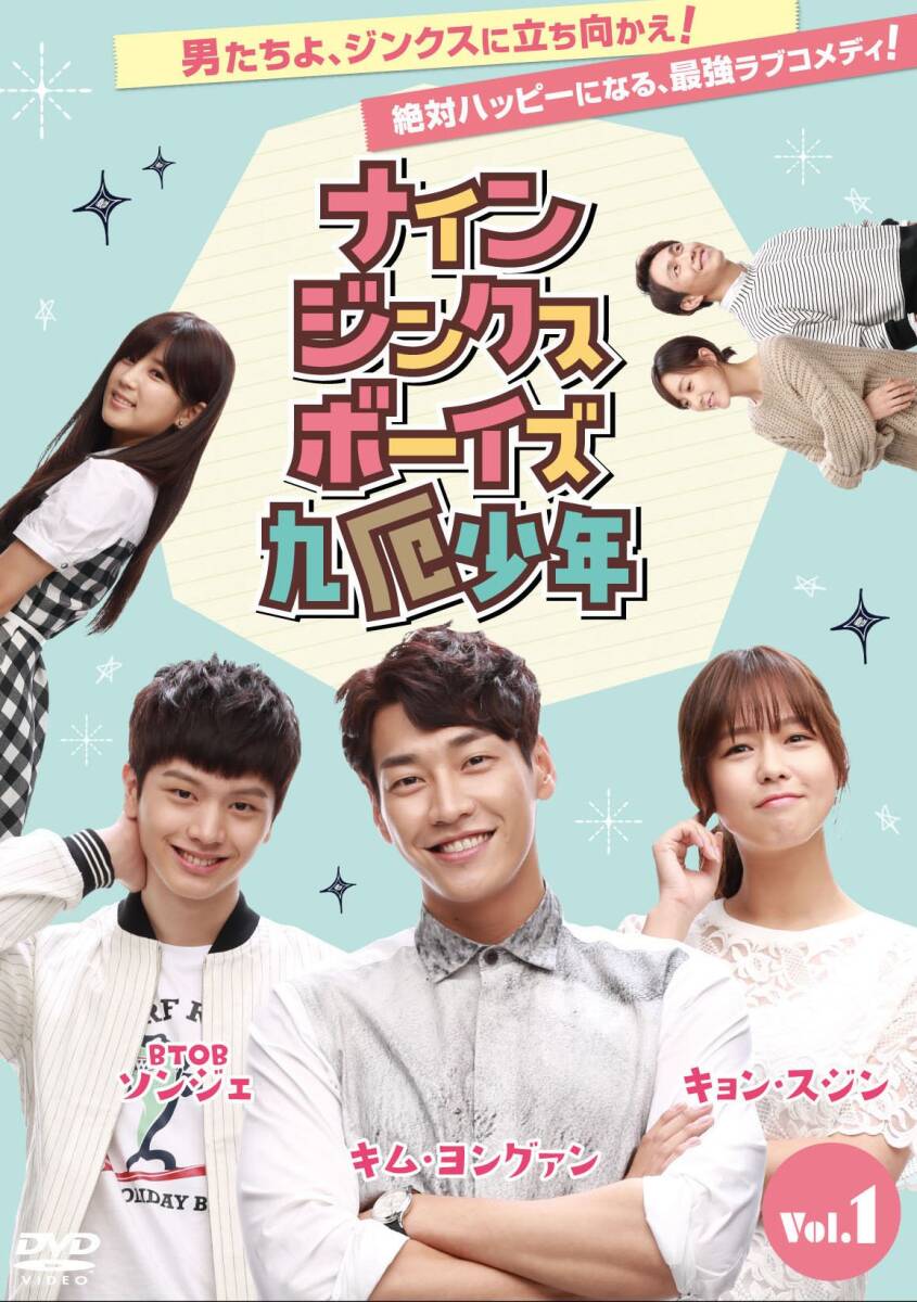 【中古】ナイン・ジンクス・ボーイズ ?九厄少年?DVD-BOX2(5巻組)