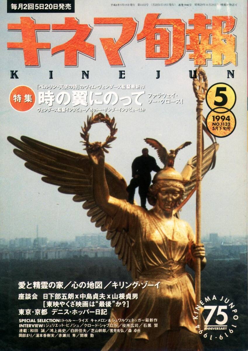 安い割引 中古】キネマ旬報 その他 No.1132 1994年5月下旬号 その他