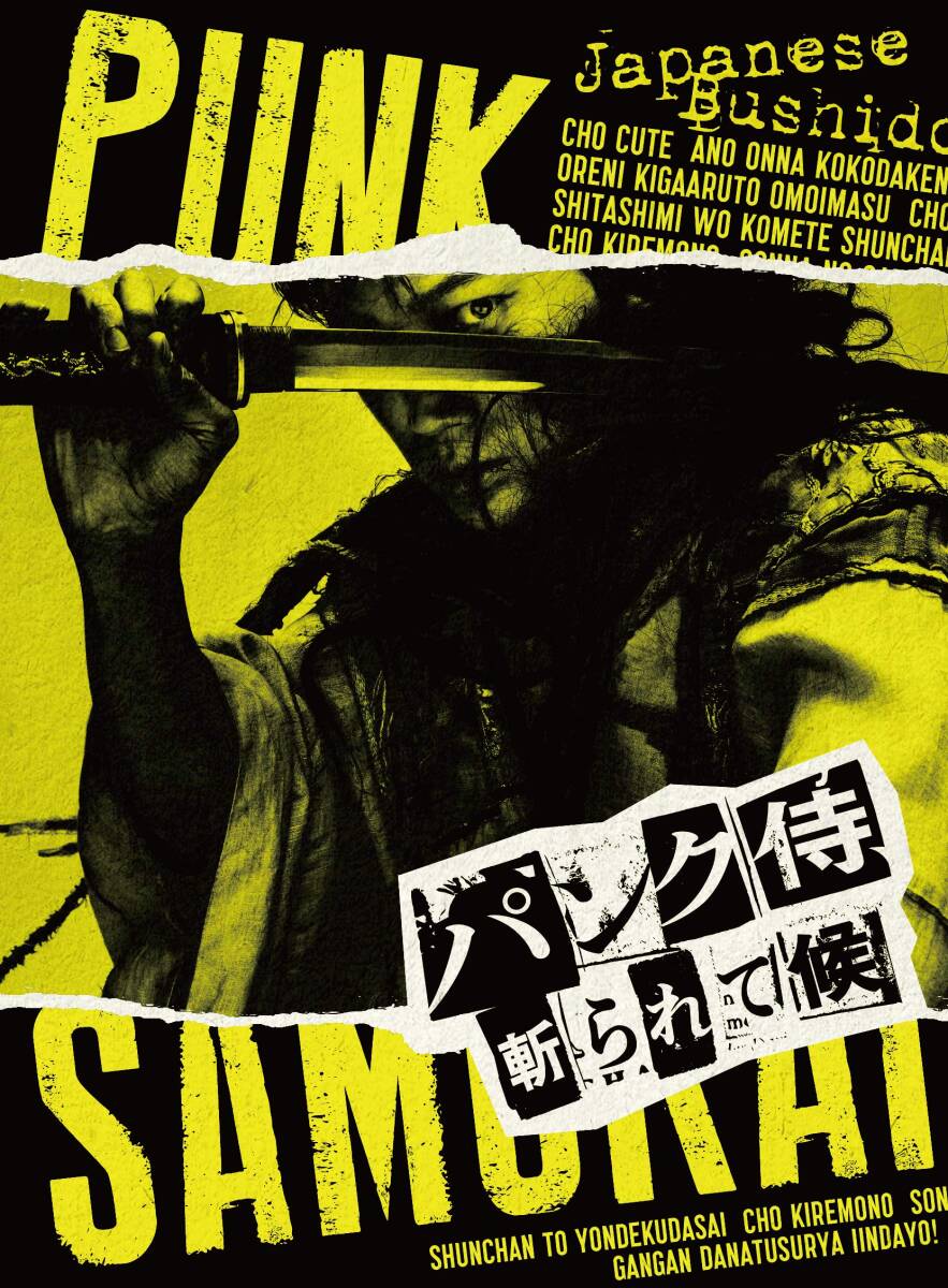 【】パンク侍、斬られて候 [Blu-ray]