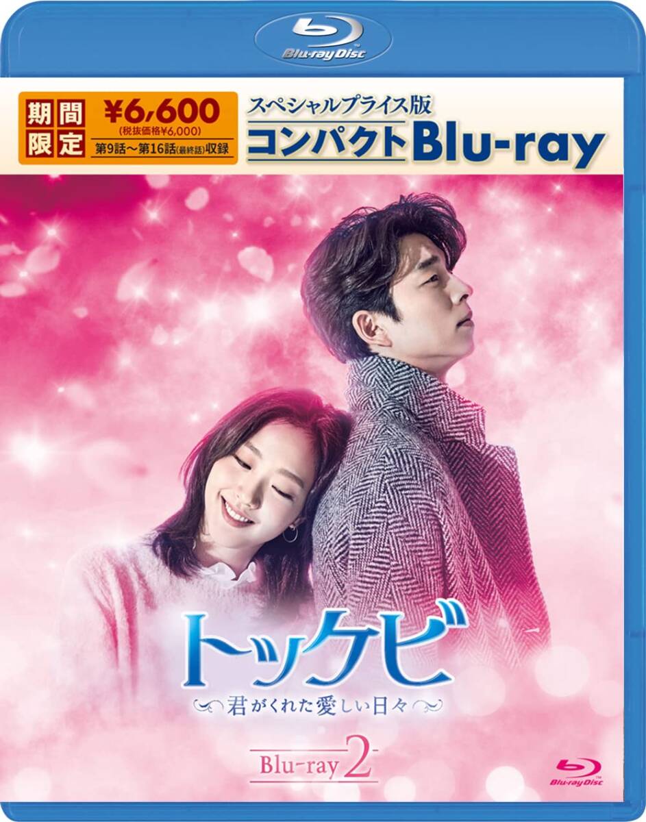 トッケビDVD Yahoo!オークション - トッケビ~君がくれた愛しい日々