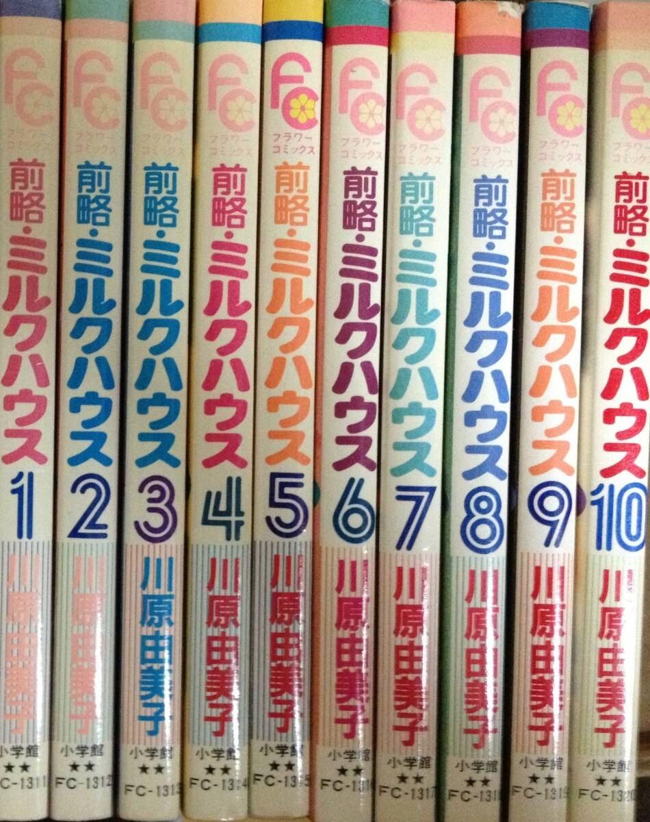 Amazon.com: 前略:ミルクハウス全10巻完結セット（フラワー