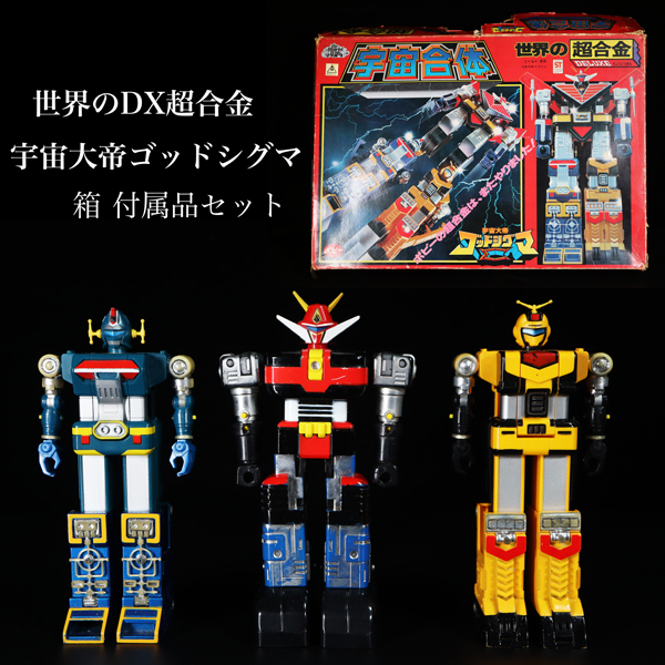 Amazon.co.jp: ポピー 世界の超合金 宇宙大帝ゴッドシグマ 宇宙 Amazon.co.jp: ポピー 世界の超合金 宇宙大帝ゴッドシグマ 宇宙