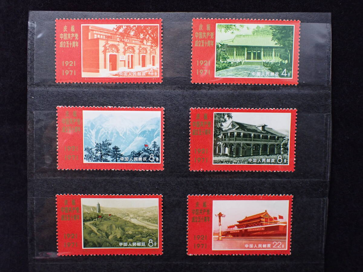 中国共産党成立50周年記念７セット Yahoo!オークション -「中国共産党50周年記念」の落札相場・落札価格